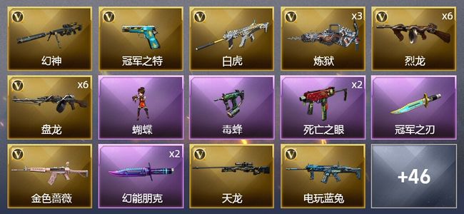 穿越火线（CF）3王者武器 3炫金武器 65V武器 2V角色 16皮肤 可排位 大师