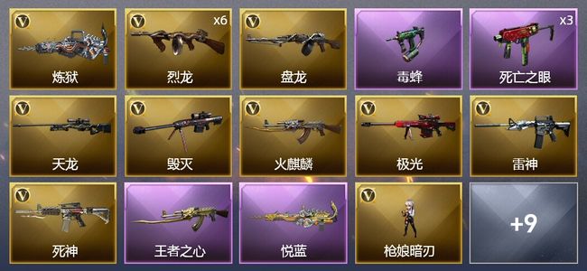 穿越火线（CF）2王者武器 2炫金武器 23V武器 1V角色 6皮肤 可排位 新锐