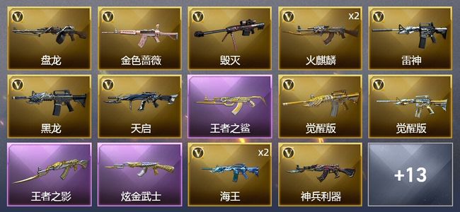 穿越火线（CF）2王者武器 1炫金武器 27V武器 10皮肤 可排位 宗师