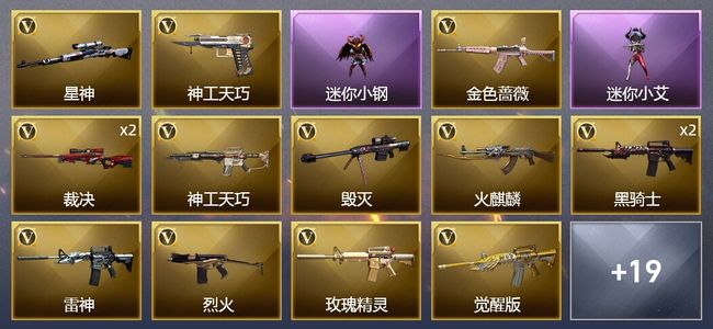 穿越火线（CF）3王者武器 1炫金武器 34V武器 2V角色 16皮肤 可排位