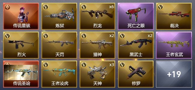 穿越火线（CF）1传说角色 1传说武器 2王者武器 42V武器 3V角色 3皮肤 可排位