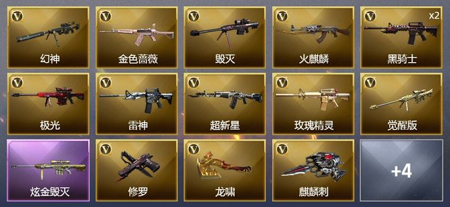 穿越火线（CF）1炫金武器 16V武器 6皮肤 可排位
