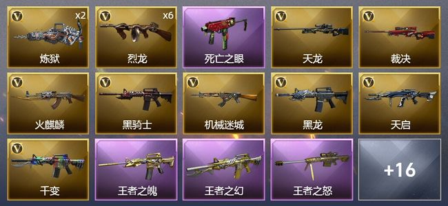 穿越火线（CF）4王者武器 2炫金武器 41V武器 2V角色 7皮肤 可排位 新锐