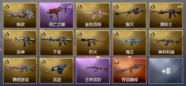 穿越火线（CF）1传说武器 1王者武器 21V武器 2V角色 6皮肤 可排位 传奇