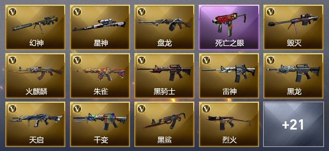 穿越火线（CF）1王者武器 1炫金武器 42V武器 1V角色 14皮肤 可排位