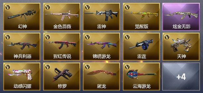 穿越火线（CF）1炫金武器 15V武器 1V角色 8皮肤 可排位 新锐