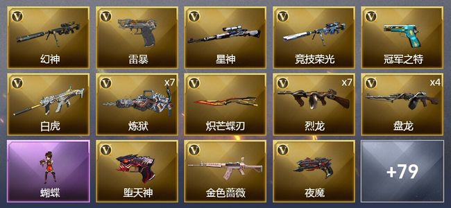 穿越火线（CF）8王者武器 2炫金武器 135V武器 6V角色 37皮肤 可排位 枪王