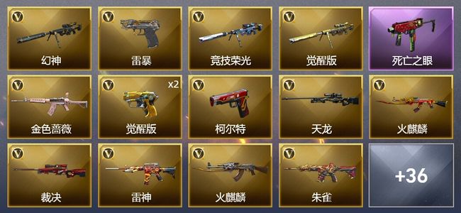 穿越火线（CF）2王者武器 1炫金武器 63V武器 1V角色 26皮肤 可排位