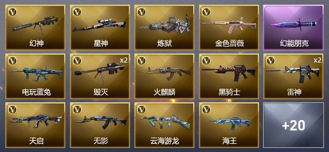 穿越火线（CF）36V武器 1V角色 18皮肤 可排位 传奇