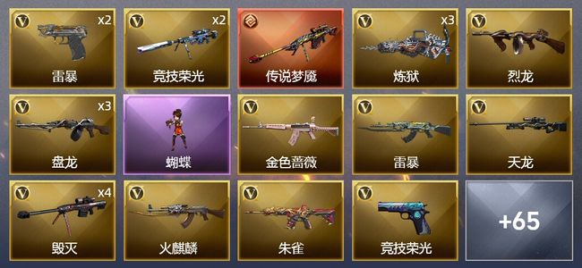 穿越火线（CF）1传说武器 2王者武器 1炫金武器 101V武器 8V角色 19皮肤 可排位 枪王