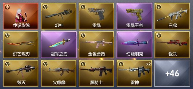 穿越火线（CF）1传说角色 8王者武器 66V武器 4V角色 33皮肤 可排位