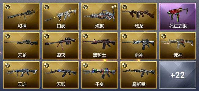穿越火线（CF）5王者武器 1炫金武器 33V武器 4V角色 6皮肤 可排位 新锐