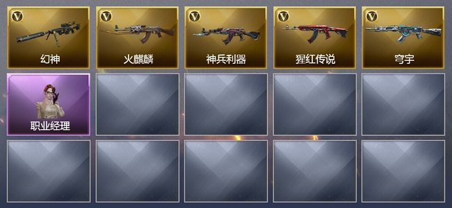 穿越火线（CF）5V武器 6皮肤 可排位 宗师