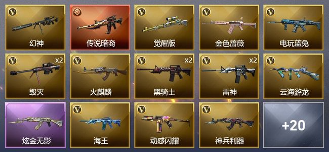 穿越火线（CF）1传说武器 1炫金武器 35V武器 1V角色 15皮肤 可排位 宗师