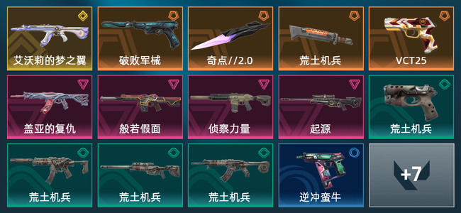 无畏契约4橙皮 1金皮 4紫皮 21皮肤 13310皮肤总价值 450已用源晶 铂金