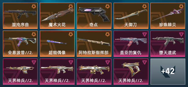 无畏契约8橙皮 7紫皮 56皮肤 20160皮肤总价值 950已用源晶