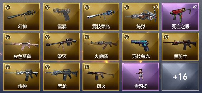 穿越火线（CF）1炫金武器 27V武器 1V角色 13皮肤 可排位 传奇