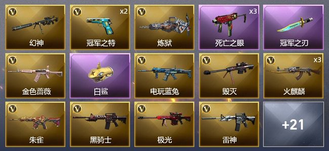 穿越火线（CF）2炫金武器 34V武器 1V角色 27皮肤 可排位 新锐