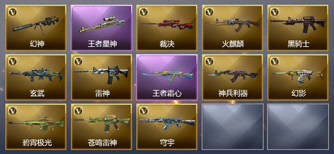 穿越火线（CF）2王者武器 11V武器 7皮肤 可排位 枪王