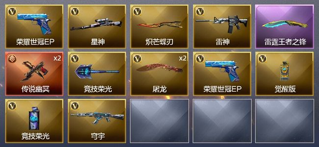 穿越火线（CF）1传说武器 1王者武器 12V武器 2皮肤 可排位 宗师