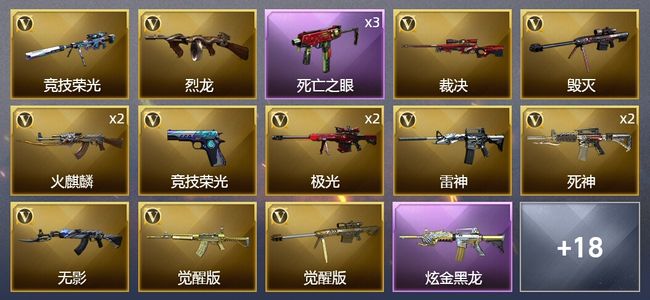 穿越火线（CF）2炫金武器 32V武器 1V角色 4皮肤 可排位 新锐