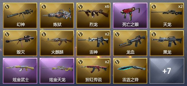 穿越火线（CF）2炫金武器 23V武器 2V角色 10皮肤 可排位