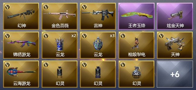 穿越火线（CF）1王者武器 1炫金武器 19V武器 2皮肤 可排位 新锐