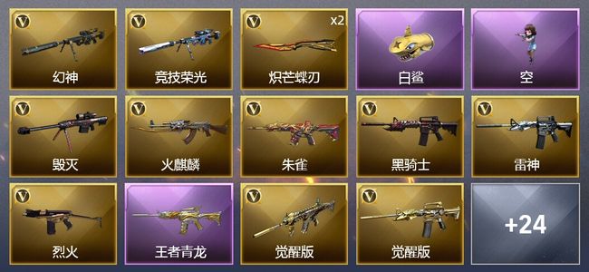 穿越火线（CF）3王者武器 30V武器 3V角色 6皮肤 可排位 新锐