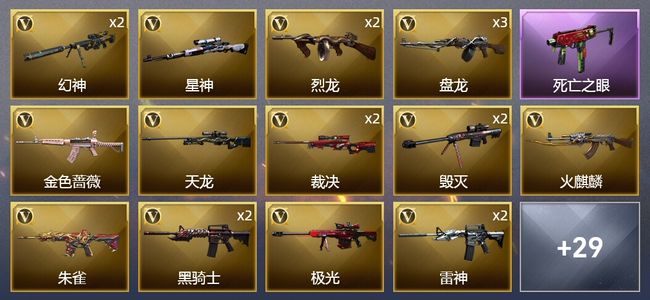 穿越火线（CF）4王者武器 1炫金武器 55V武器 2V角色 17皮肤 可排位 传奇