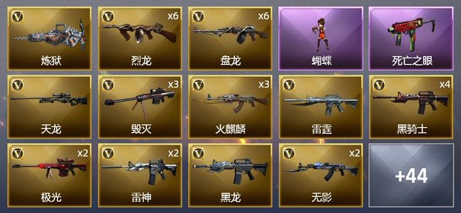 穿越火线（CF）10王者武器 1炫金武器 104V武器 2V角色 19皮肤 可排位 传奇
