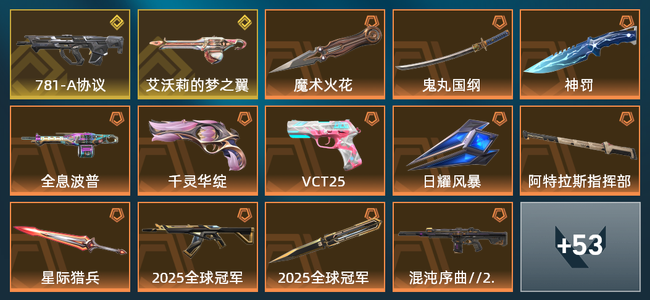 无畏契约13橙皮 2金皮 4紫皮 67皮肤 28910皮肤总价值 775已用源晶 青铜