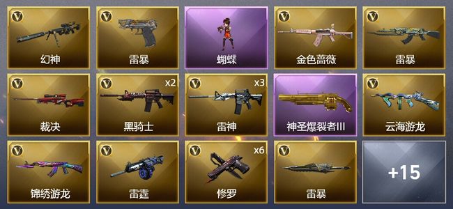 穿越火线（CF）1王者武器 51V武器 2V角色 11皮肤 可排位 传奇