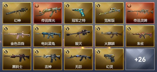 穿越火线（CF）2传说武器 1炫金武器 51V武器 1V角色 17皮肤 可排位