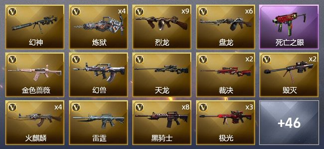 穿越火线（CF）3王者武器 5炫金武器 117V武器 4V角色 23皮肤 可排位 枪王