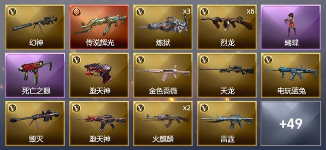 穿越火线（CF）1传说武器 1炫金武器 97V武器 4V角色 28皮肤 可排位 枪王