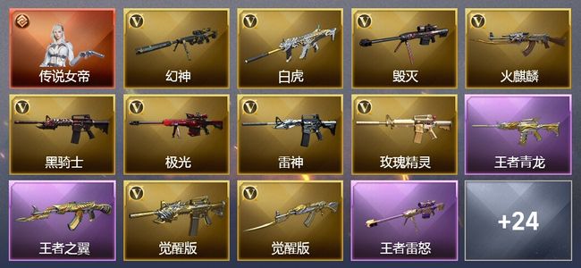 穿越火线（CF）1传说角色 3王者武器 1炫金武器 27V武器 1V角色 17皮肤 可排位 传奇