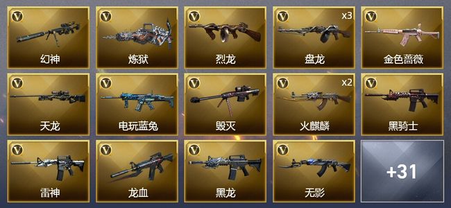 穿越火线（CF）1炫金武器 44V武器 3V角色 24皮肤 可排位 新锐