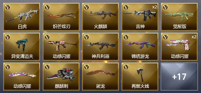 穿越火线（CF）21V武器 1V角色 8皮肤 可排位 宗师