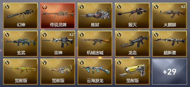 穿越火线（CF）1传说武器 1炫金武器 56V武器 13皮肤 可排位 新锐