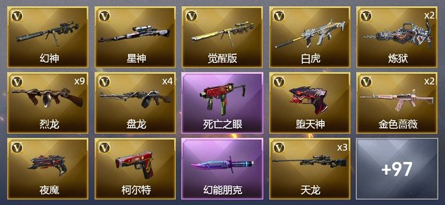 穿越火线（CF）11王者武器 8炫金武器 162V武器 3V角色 51皮肤 可排位