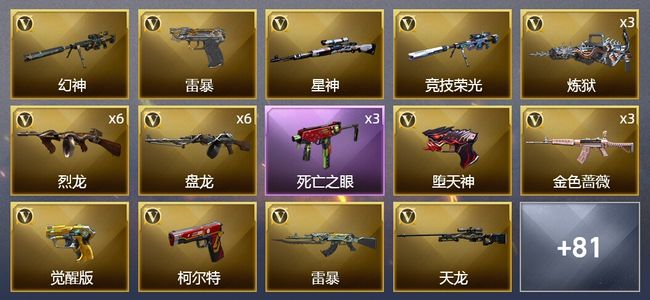 穿越火线（CF）1王者武器 5炫金武器 136V武器 8V角色 38皮肤 可排位 专家
