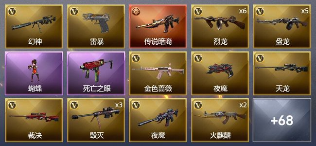 穿越火线（CF）1传说武器 11王者武器 3炫金武器 102V武器 6V角色 20皮肤 可排位 新锐