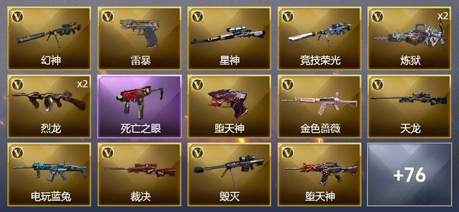 穿越火线（CF）4王者武器 4炫金武器 105V武器 4V角色 26皮肤 可排位