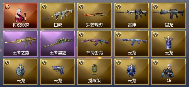 穿越火线（CF）1传说角色 1传说武器 4王者武器 15V武器 7V角色 可排位