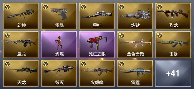 穿越火线（CF）7王者武器 3炫金武器 106V武器 23V角色 19皮肤 可排位