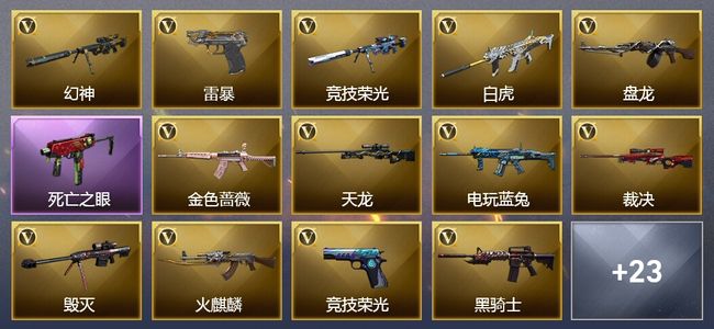 穿越火线（CF）2王者武器 1炫金武器 72V武器 15V角色 24皮肤 可排位