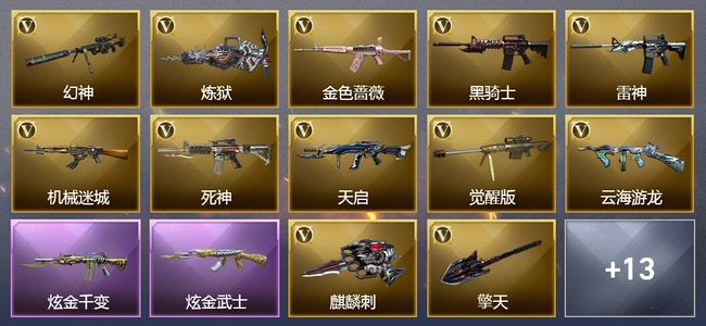 穿越火线（CF）2王者武器 2炫金武器 35V武器 32V角色 11皮肤 可排位