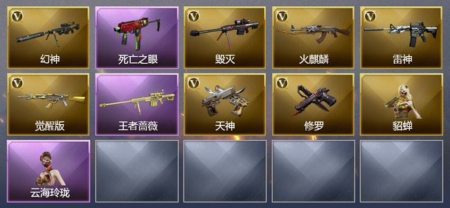 穿越火线（CF）2王者武器 10V武器 21V角色 10皮肤 可排位