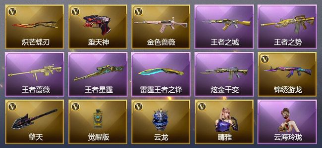 穿越火线（CF）7王者武器 1炫金武器 7V武器 15V角色 可排位