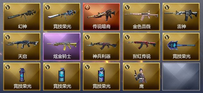 穿越火线（CF）1传说武器 1炫金武器 12V武器 9V角色 8皮肤 可排位